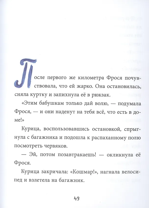 Книга Фрося Коровина (Станислав Востоков) — 9