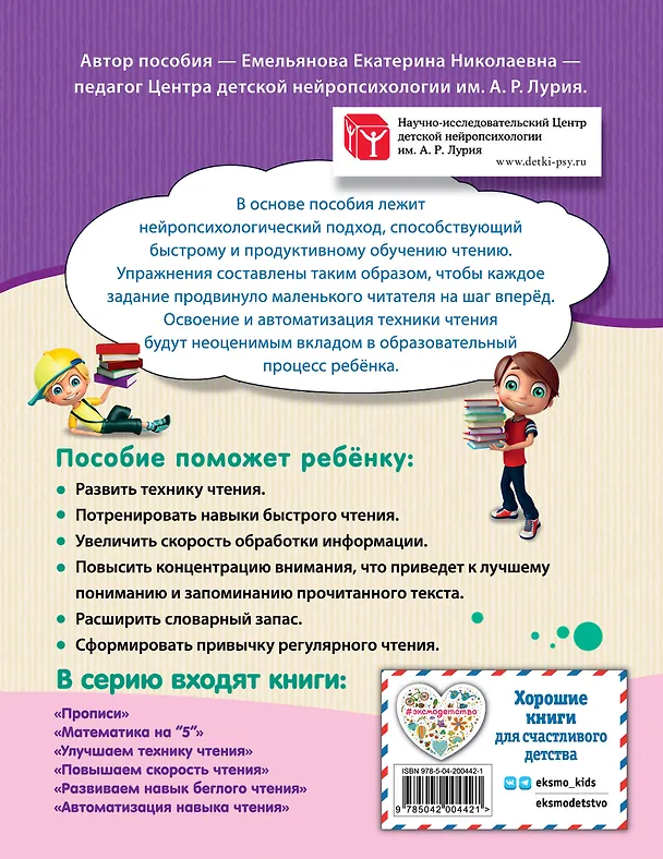 Книга Улучшаем технику чтения (Екатерина Емельянова) — 2