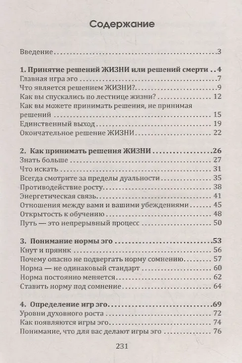 Книга Свобода от игр. Книга 2 (Ким Майклс) — 2