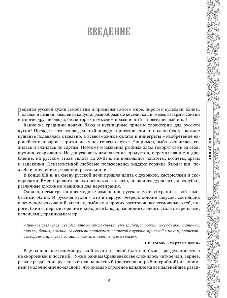 Русская кухня. Большая книга рецептов (Е. Носкова) - купить книгу с  доставкой в интернет-магазине «Читай-город». ISBN: 978-5-04-184805-7