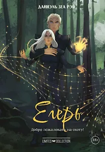 Егерь