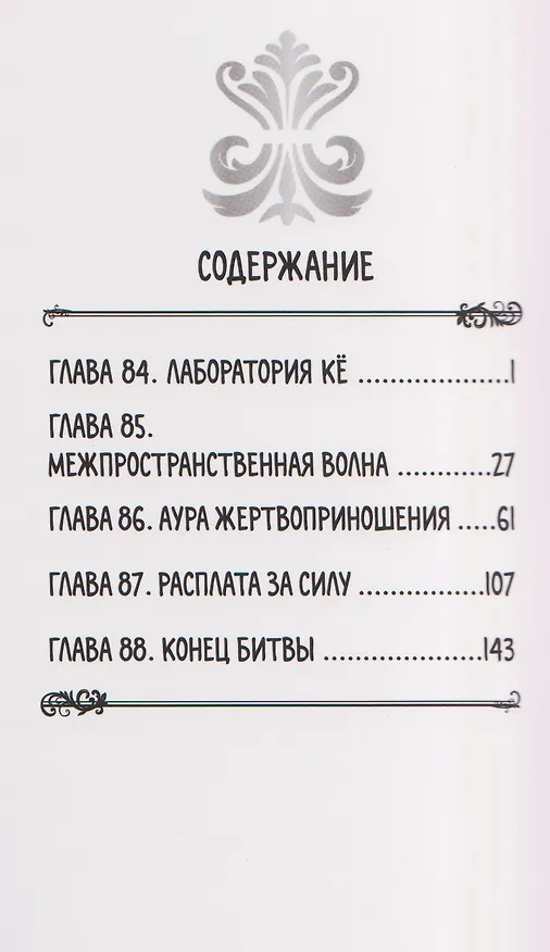 Восхождение героя щита. Том 21 (Tate no Yuusha no Nariagari / The Rising of the Shield Hero). Манга 3130218 — 7