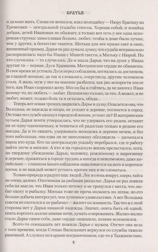 Книга Иметь и не потерять (Лев Трутнев) — 5