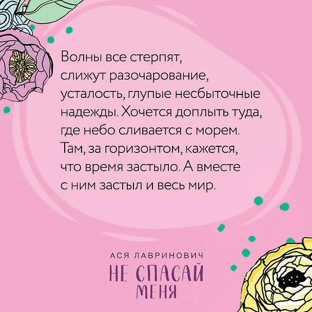 Книга Комплект из книг: Не дружи со мной (#1) + Не спасай меня. Книга 2 (Ася Лавринович) — 13