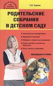 Родительские собрания в детском саду. Младшая группа