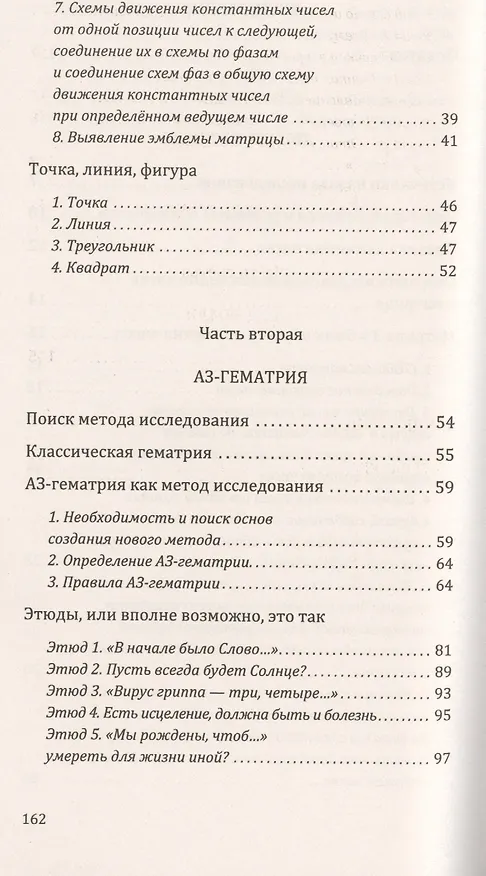 Книга Русское слово и число. Ключи к тайнам (В.А. Зубрис) — 3