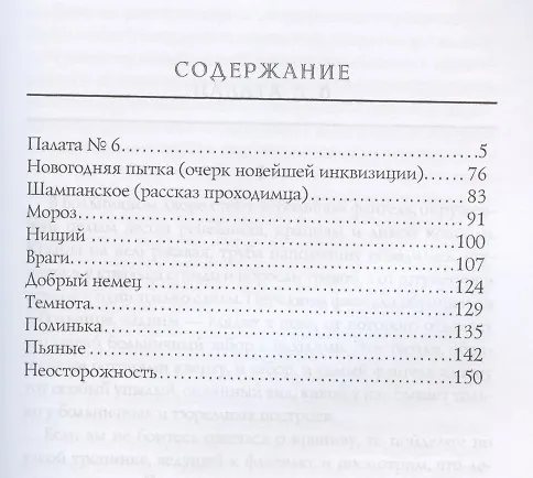 Книга Палата № 6 (Антон Чехов) — 2