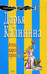 Ателье царских прикидов