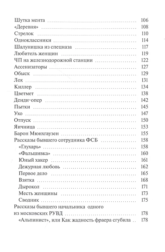Книга От милиционеров к ментам (Александр Козлик) — 3