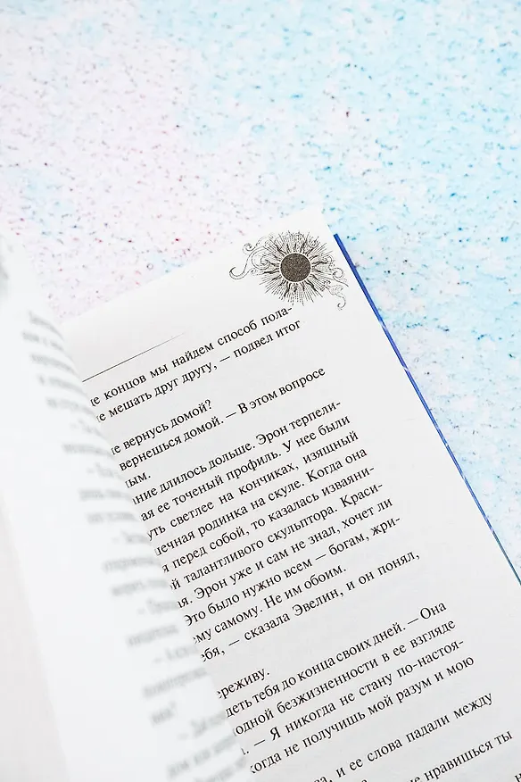 Книга Звезда Севера (Вероника Норт) — 11