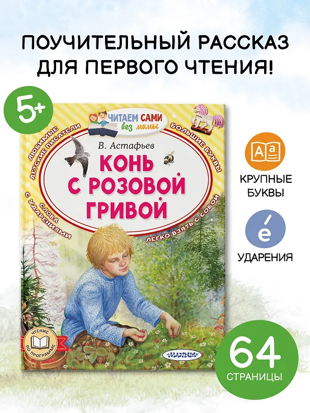 Книга Конь с розовой гривой (Виктор Астафьев) — 5