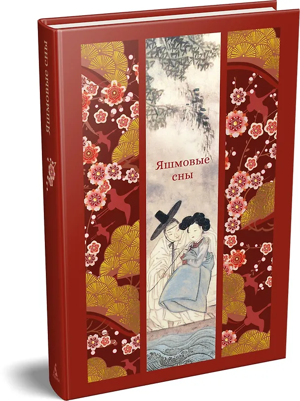 Книга Яшмовые сны () — 5