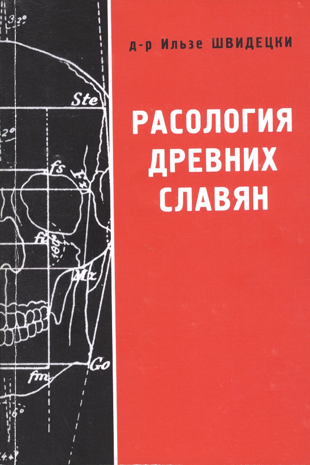 

Расология древних славян