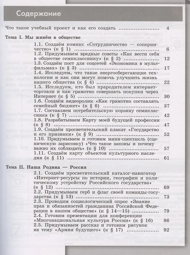 Книга Обществознание. 7 класс. Тетрадь для проектов и творческих работ (Екатерина Лавренова) — 2