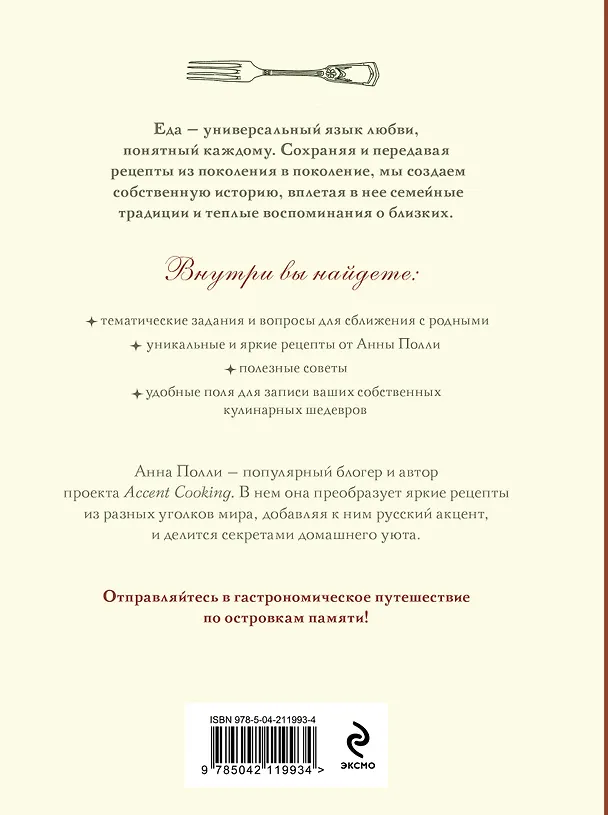 Бабушка, в чем твой секрет? Книга для записи рецептов из поколения в поколение 3090096 — 6