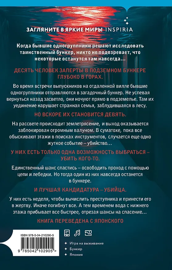 Книга Комплект из 2-х книг (Девять лжецов. Последний выживший самурай) (Юки Харуо, Сёго Имамура) — 14