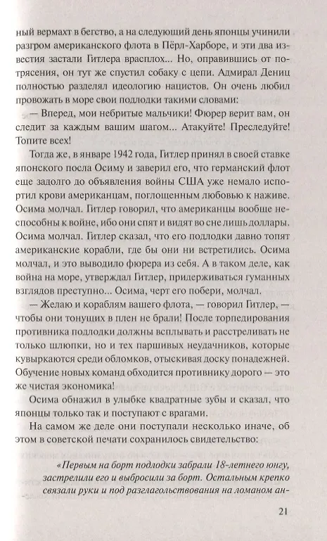 Книга Реквием каравану РQ-17 (Валентин Пикуль) — 7