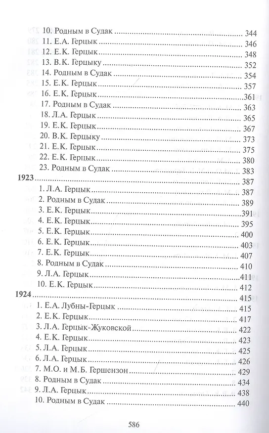Книга Жизнь на осыпающихся песках (Аделаида Герцык) — 5