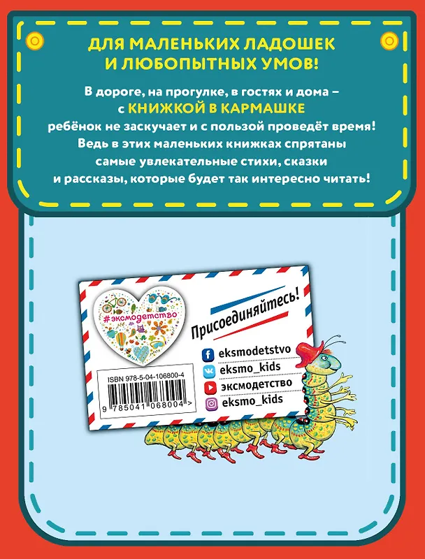 Книга Басни (ил. И. Петелиной) (Иван Крылов) — 2
