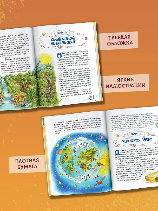 Книга Что внутри у Земли? (Дарья Мультановская) — 7