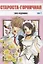 Староста-горничная. Том 1 (Президент студсовета - горничная! / Maid Sama!). Манга — 7813071 — 1