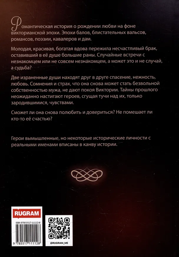 Книга Второй шанс на счастье (Вик Лазарева) — 2