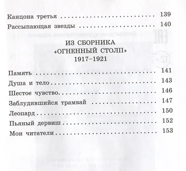 Книга Жираф: стихотворения (Николай Гумилев) — 9