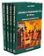 Полный курс истории России (Комплект из 4-х томов) — 2524644 — 1