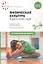 Физическая культура в детском саду. 3-4 года. Конспекты занятий. ФГОС — 2864202 — 1