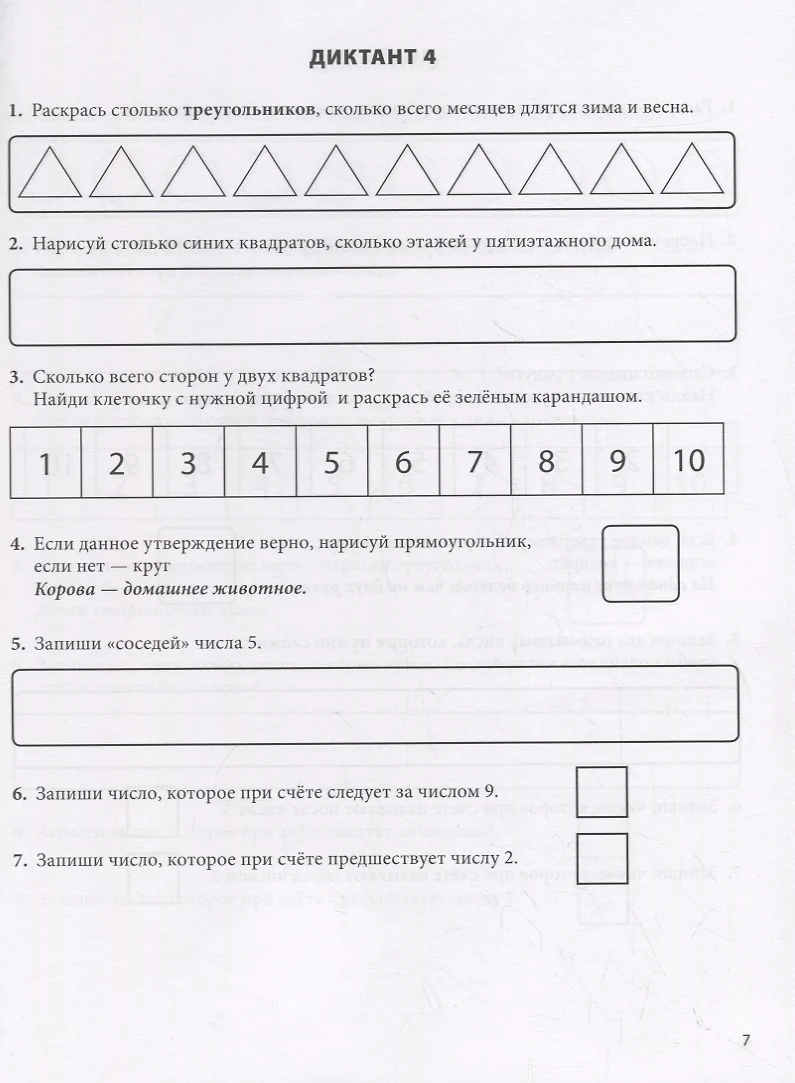 Математические диктанты. Рабочая тетрадь для детей 6-8 лет. Формируем  умения воспринимать информацию на слух, запоминать и преобразовывать ее.  396 заданий на развитие внимания, мышления, памяти (Ольга Давыдова) -  купить книгу с доставкой