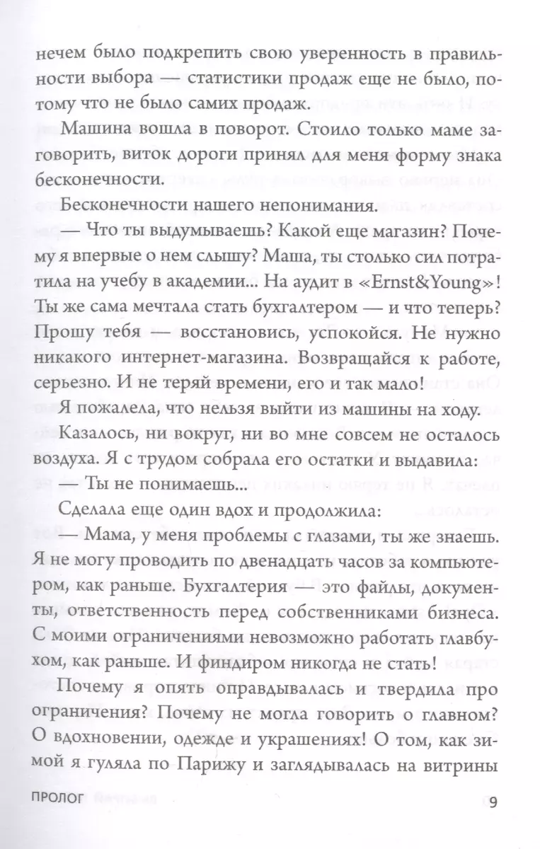 Выбирай любовь. Рискнуть всем ради мечты, создать свое дело и стать  счастливой (Мария Фикссон) - купить книгу с доставкой в интернет-магазине  «Читай-город». ISBN: 978-5-04-121650-4