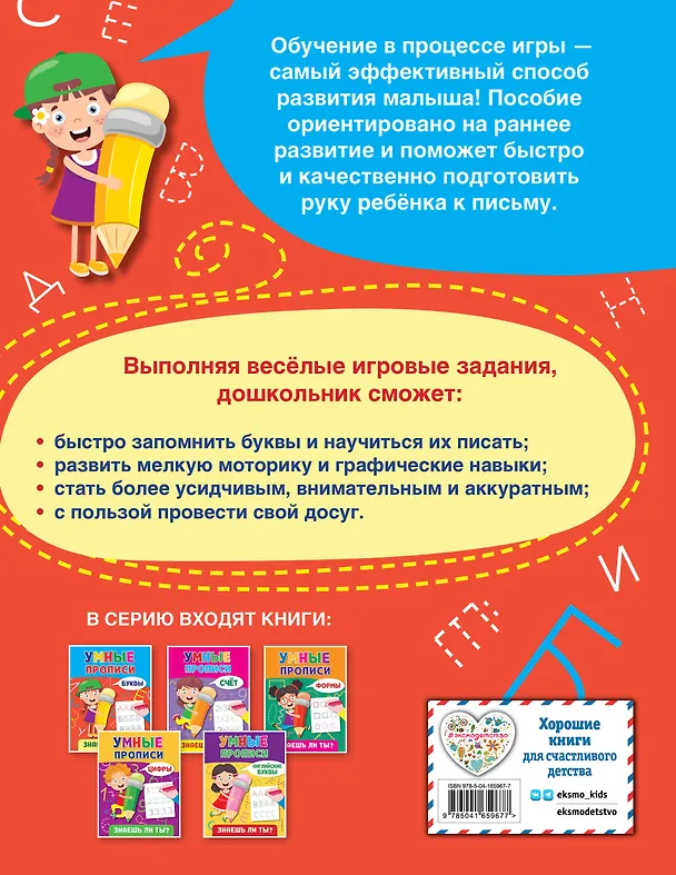 Книга Буквы () — 2