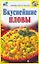 Вкуснейшие пловы — 2229093 — 1