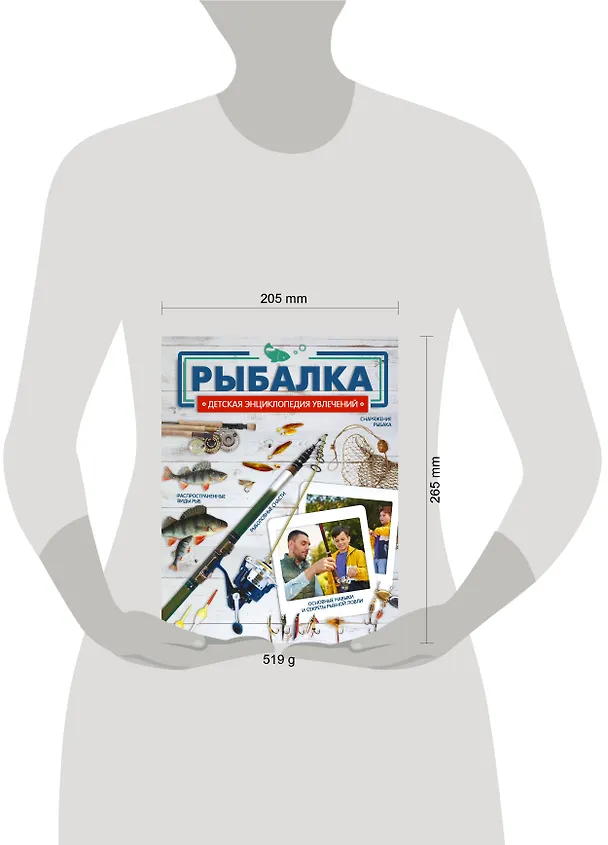 Книга Рыбалка (Сергей Сидоров, Илья Мельников, Елена Хомич) — 5