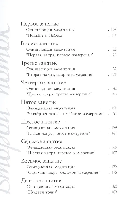 Книга Очищение чакр. Восстановление связи с Космосом (Афина-Гор) — 3