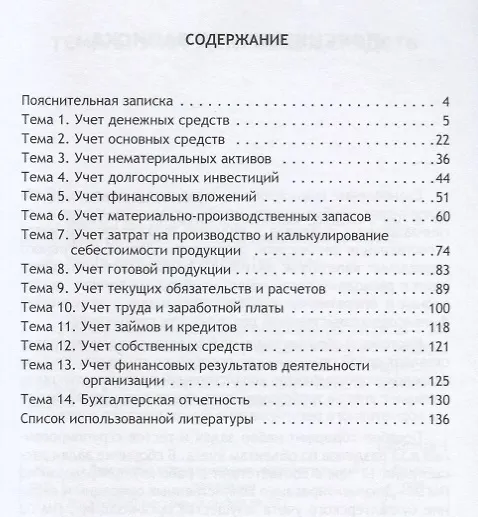 Книга Сборник задач по бухгалтерскому учету имущества и источников его формирования (Александра Бурунова) — 2