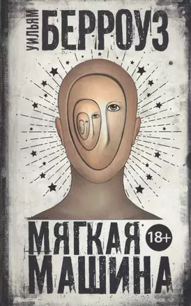 Мягкая машина — 2678423 — 1