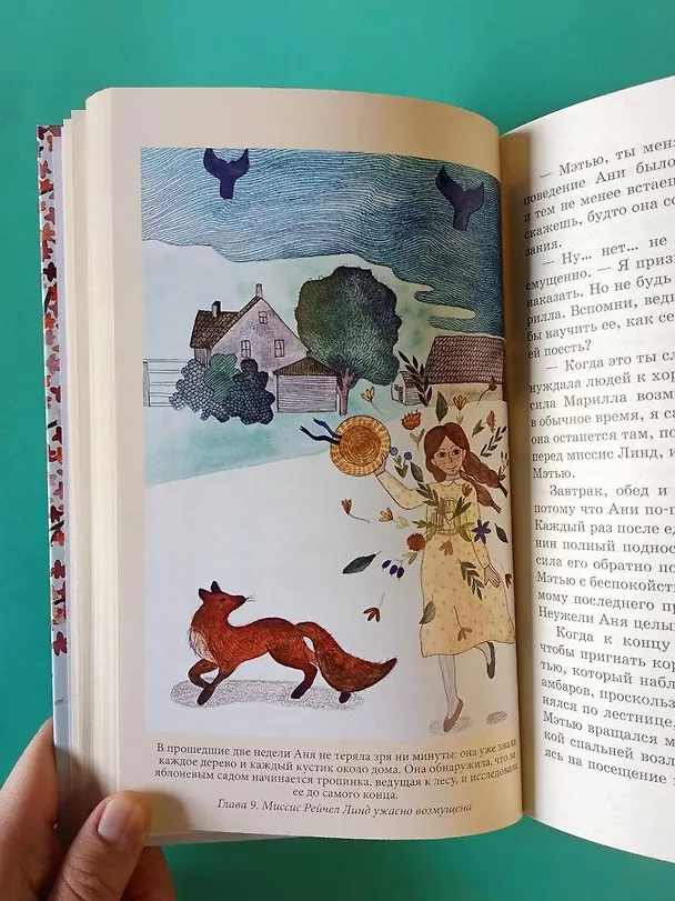 Книга Набор из 2 книг: Поллианна и Аня из Зелёных Мезонинов. Истории о невероятных девочках (Люси Мод Монтгомери, Элинор Портер) — 9