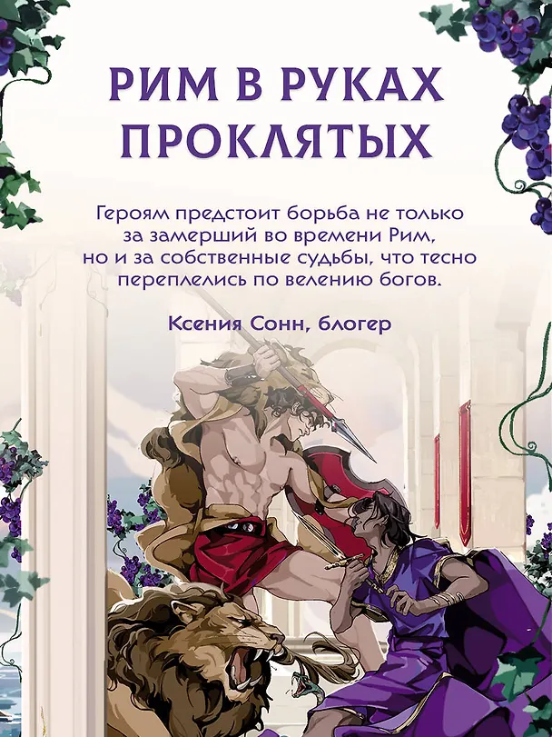 Книга Жрец со щитом - царь на щите (Эра Думер) — 10