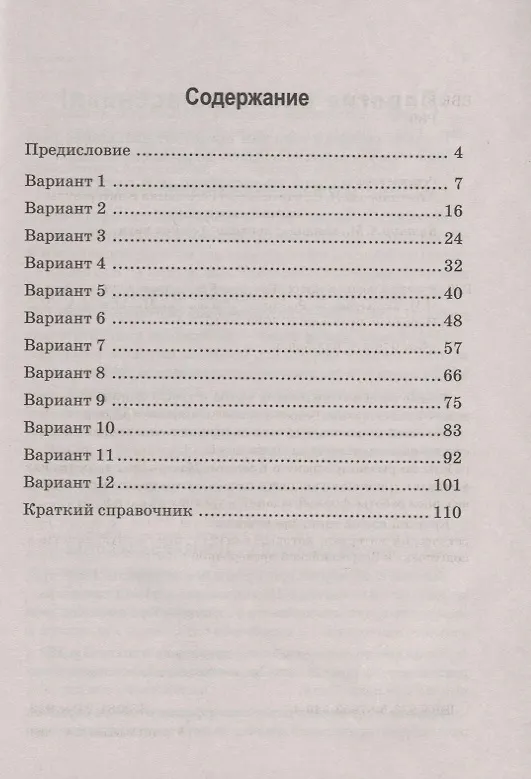 Книга Русский язык. 8 класс. Всероссийская проверочная работа (+ответы) (Лёля Мальцева) — 2