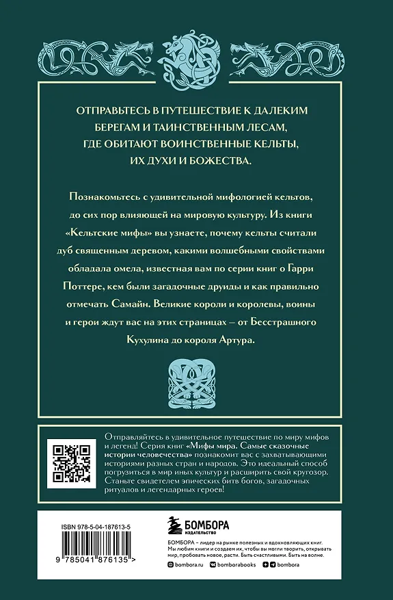 Книга Кельтские мифы () — 2