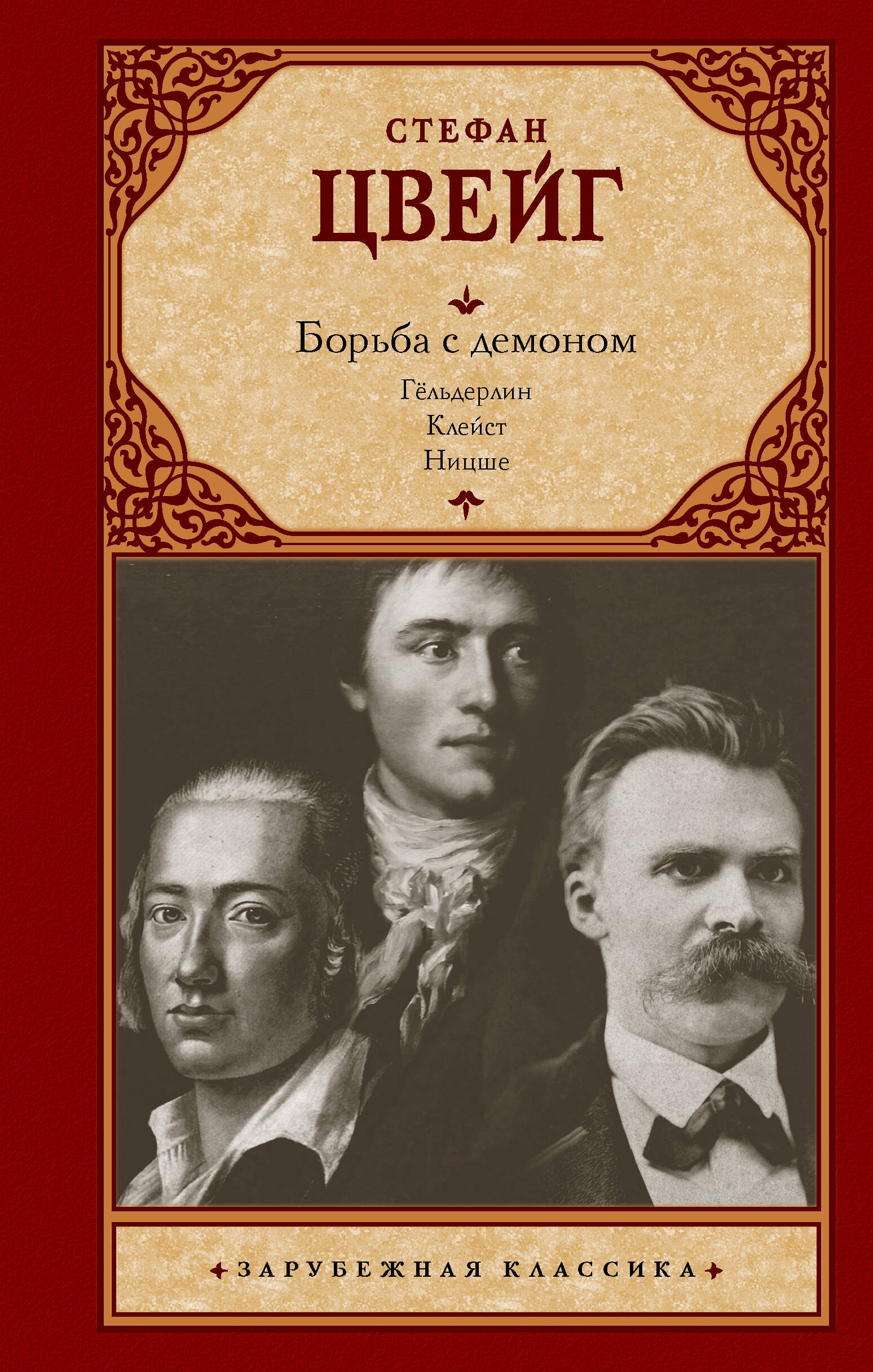 

Борьба с демоном