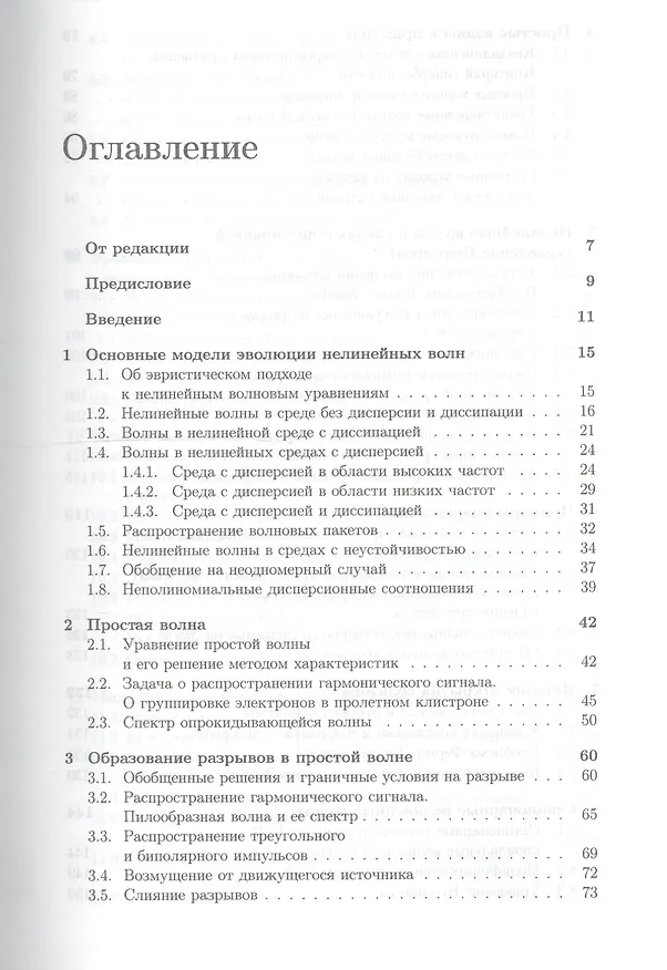 Книга Нелинейные волны  № 80 () — 2