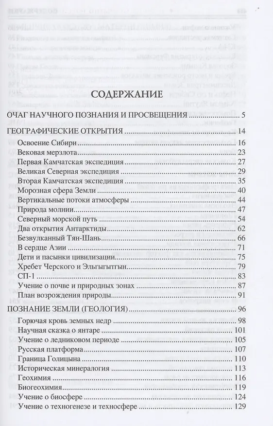 Книга 100 великих открытий российской науки (Рудольф Баландин) — 2