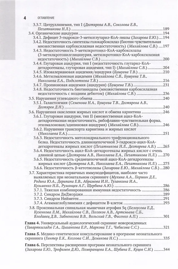 Книга Неонатальный скрининг. Национальное руководство () — 3