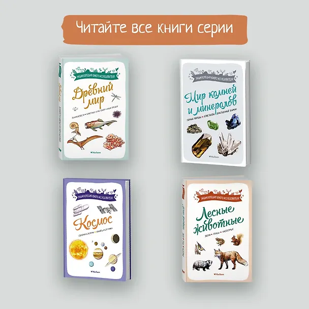 Книга Лесные животные (Ксавье Жапьо) — 11