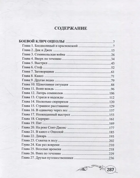 Книга Боевой клич Оцеолы (Эдвард Эллис) — 2