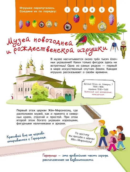 Книга Великий Устюг. Необыкновенное путешествие одной семьи по родной стране (Наталья Понина) — 9