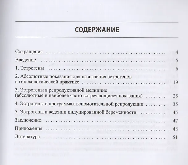Книга Эстрогены в репродуктивной медицине () — 2