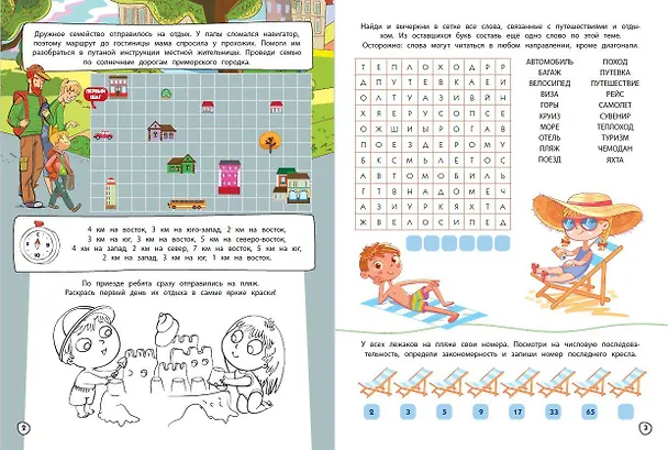 Книга 45 игр, лабиринтов, находилок с лучшими друзьями () — 5
